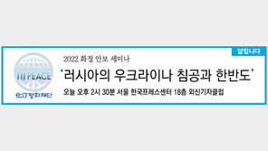 [알립니다]2022 화정 안보 세미나 ‘러시아의 우크라이나 침공과 한반도’