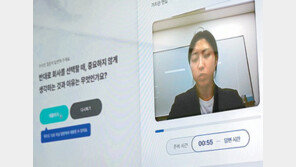 AI 면접, 600여 기업 채용 과정에 도입… 화상인터뷰로 표정-억양 분석해 점수화