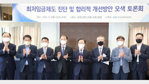 경총 최저임금 토론회 개최