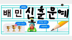 B급 감성으로 위로와 재미를? "배민은 이용자와 즐겁게 논다"