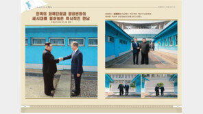 북한, 김정은-문재인 정상회담 화보 발행…“남북관계 대전환”