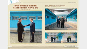 퇴임 일주 앞두고…北, 문 대통령 함께한 화보 발행