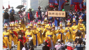 3년 만에 돌아온 ‘조선통신사 축제’