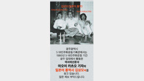 日아사히신문 미공개 5·18사진 42년만에 공개된다 