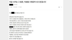 “영화관에 불나도 안내할 직원이 없어”…영화관 직원 호소