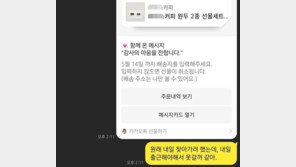 “입금해, 이 새X야” 어버이날 선물 보냈다가 父에게 욕 먹은 사연