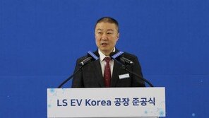 구자은 “전기차 부품 신성장 동력”… LS EV코리아 군포공장 준공 