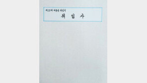 尹, 취임사 직접 다듬어… 30분 분량서 대폭 축소 