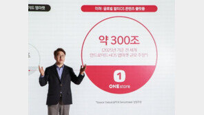 애플 제친 ‘원스토어’…글로벌 앱마켓 도전 성공할까