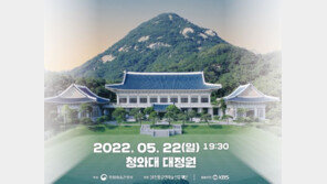 22일 ‘청와대 본관’ 앞에서 열린음악회…신청 기간-방법은?