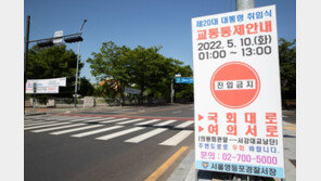 “취임식에 수류탄 테러하실 분”…온라인 글에 경찰 조사 착수