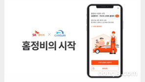 SK렌터카, 집 앞까지 찾아가는 ‘스마트 홈정비 서비스’ 출범