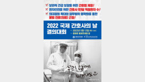 ‘국제간호사의 날’ 간호사 집결…“간호법 제정 촉구”