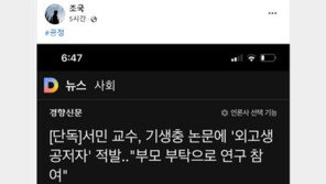 ‘논문 공저자’로 외고생 올린 서민 “대깨문 거품 물지마, 난 조민 논문…”