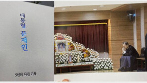 “文 전 대통령이 보내주셨다”…‘문재인 사진집’ 실물 공개