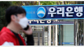 우리銀 영업점 직원, ATM 통해 4억9000만원 빼돌려…“내부 감사 후 전액 회수”