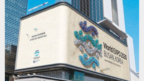 “2030엑스포 유치 응원해주세요” 부산시, 대국민 홍보전 강화