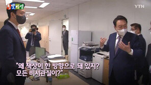 “비서관실 책상이 왜 한 방향?”…尹대통령 “미안” 사과한 이유는