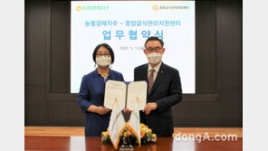 [포토]농협경제지주-중앙급식관리지원센터, 안전먹거리 공급체계 구축 협력