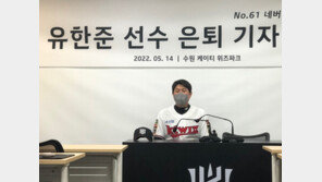 은퇴식 앞둔 유한준 “마지막 경기서 KS 우승…평생 훈장으로 남을 것”