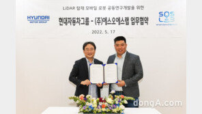 현대자동차그룹-에스오에스랩, 모바일 로봇용 라이다 공동개발