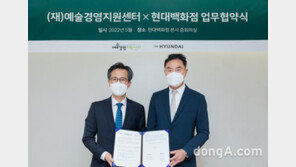 현대백화점, 문체부 산하 예술경영지원센터와 맞손…아트 비즈니스 활성화