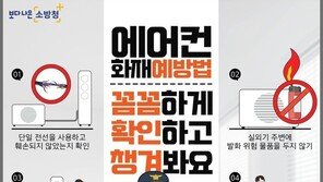 에어컨 화재, 절반이 주거시설에서…6월부터 사고↑