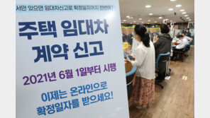 ‘과태료 없는’ 전월세신고제 연장 검토…‘임대차 3법’ 손질 돌입