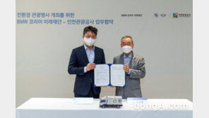 BMW코리아 미래재단, ‘넥스트 그린 투-고’ 활용성 확대