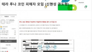 권도형 테라 대표 향한 ‘분노’…전 세계서 소송 행렬