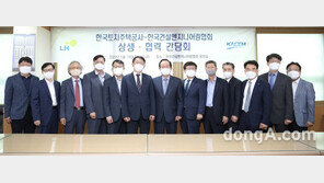 김현준 LH사장, 한국건설엔지니어링 협회와 상생협력 간담회 실시