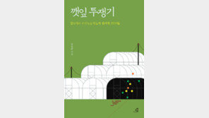 [책의 향기]한국인의 밥상, 그 이면의 이야기