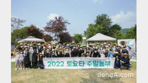 한국토요타, ‘2022 주말농부’ 실시