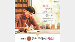 국내 최대 여성 신인 문학상 ‘동서문학상’에 응모해보세요