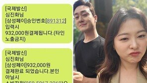 “그 상냥한 목소리 잊히지 않네”…심진화, 보이스피싱에 분노