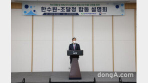 한수원, 원전 중소기업·혁신기업 해외진출 지원 합동 설명회 개최