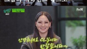 씨엘 “2NE1, 용기 내줘서 고마워”…완전체 무대 비화 공개