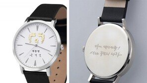 ‘尹대통령 기념시계’ 국민대표 20인에 선물