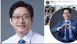 김경수 페북 프로필 사진 ‘양손 하트’로 변경…‘사면 예고’ 해석 분분