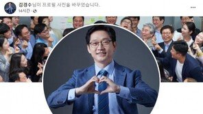 옥중 김경수, ‘양손 하트’로 프사 바꿨다…정치재개 움직임?
