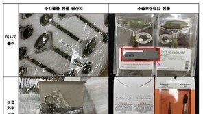 중국산 미용용품 ‘Made in Korea’ 붙여 90억대 수출한 업체 적발