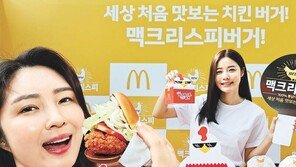 “새로운 맛”… 맥도날드, 버거 2종 출시