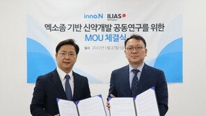 HK이노엔, 엑소좀 기반 신약 개발 추진… 일리아스바이오로직스와 업무협약