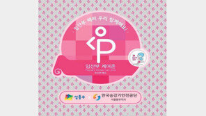 “승강기 임산부 케어 존 운영 위해 협력”