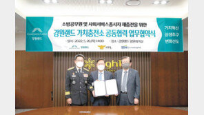 “소방관-사회복지종사자의 재충전을 응원합니다”