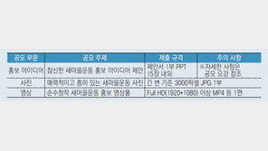 톡톡 튀는 당신의 아이디어로 새마을 운동을 홍보해주세요