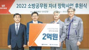 소방공무원 자녀에게 장학금 지원