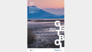 연 18조원의 가치… 세계유산 ‘갯벌’ 집중 관리