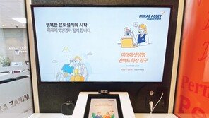 페이퍼리스, 화상상담 확대… 미래에셋생명 모바일 기반 언택트 혁신