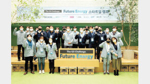 에너지테크 스타트업 발굴… 우수 기업에 직접 투자 지원